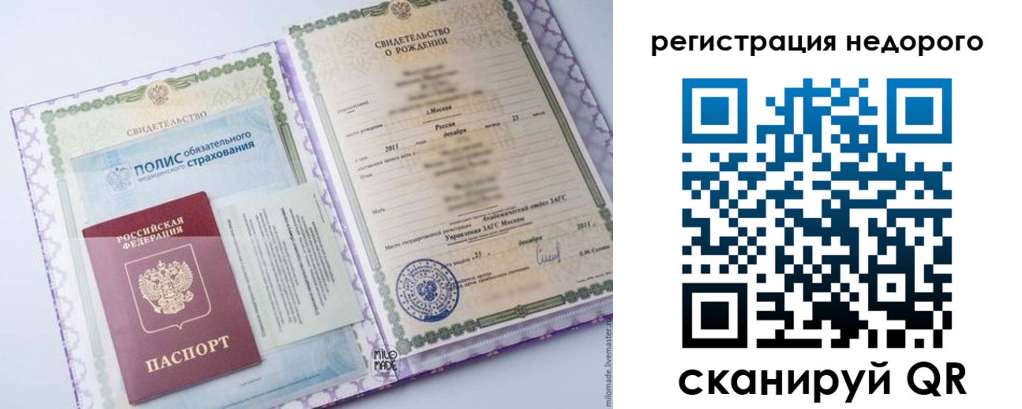 прописка ребенка в Приозерске
