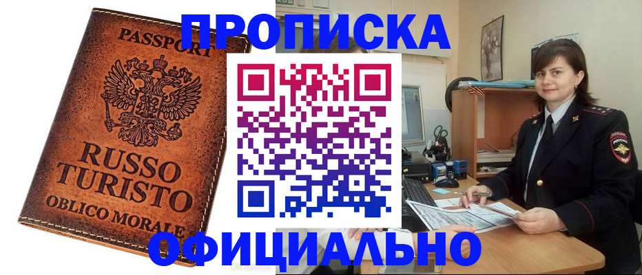 временная прописка в Приозерске