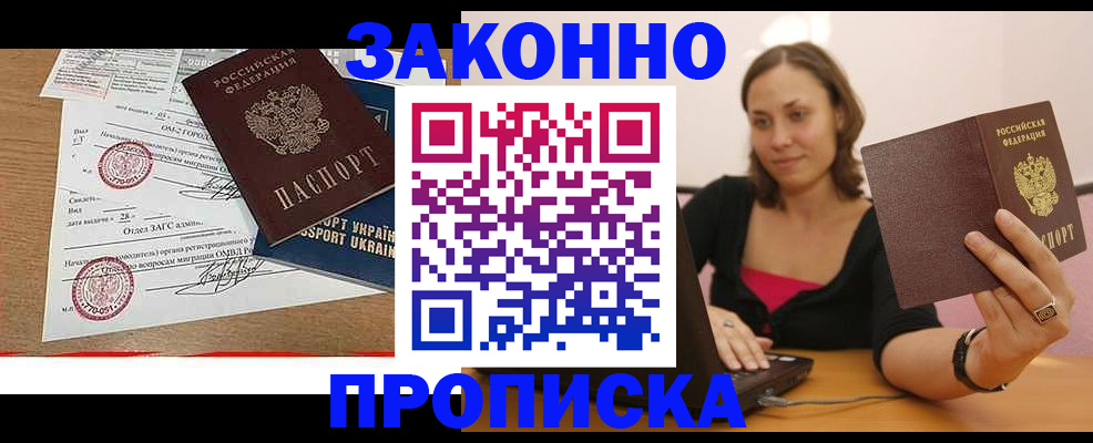 временная прописка в Приозерске